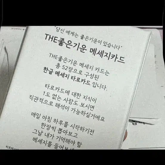 [BUNJANG] 호러덱 + 좋은 기운 메시지 타로카드 / 호러덱 + 좋은 기운 메시지 타로카드