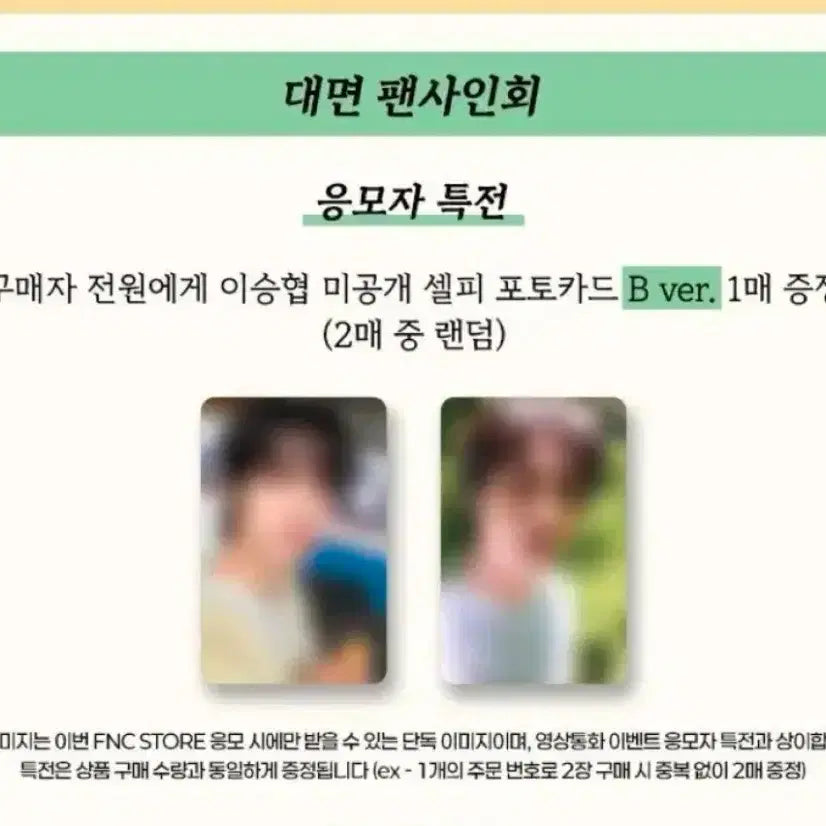 [SOLD OUT] 엔플라잉 이승협 포토북 2종+미공포2 (FNC 대면)