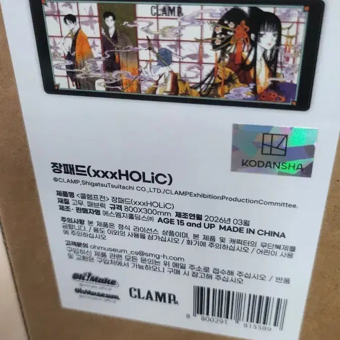 [BUNJANG] CLAMP xxxHOLiC Large Mousepad (Sealed) / 클램프전 xxx홀릭 장패드 미개봉 판매