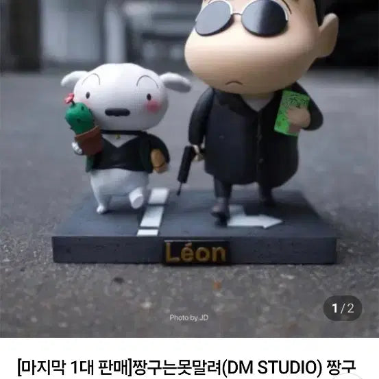 [BUNJANG] DM Studio Crayon Shin-chan Leon Resin Statue / DM 스튜디오 짱구레옹 레진판매합니다