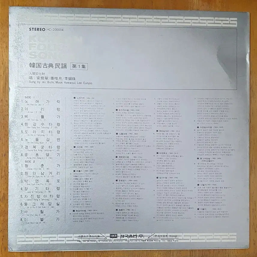 [BUNJANG] Korean Classical Folk Songs 1st Album LP / 한국고전민요 1집 LP.묵계월.이은주