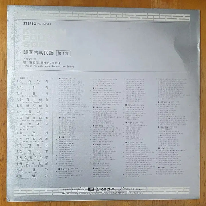 [BUNJANG] Korean Classical Folk Songs 1st Album LP / 한국고전민요 1집 LP.묵계월.이은주