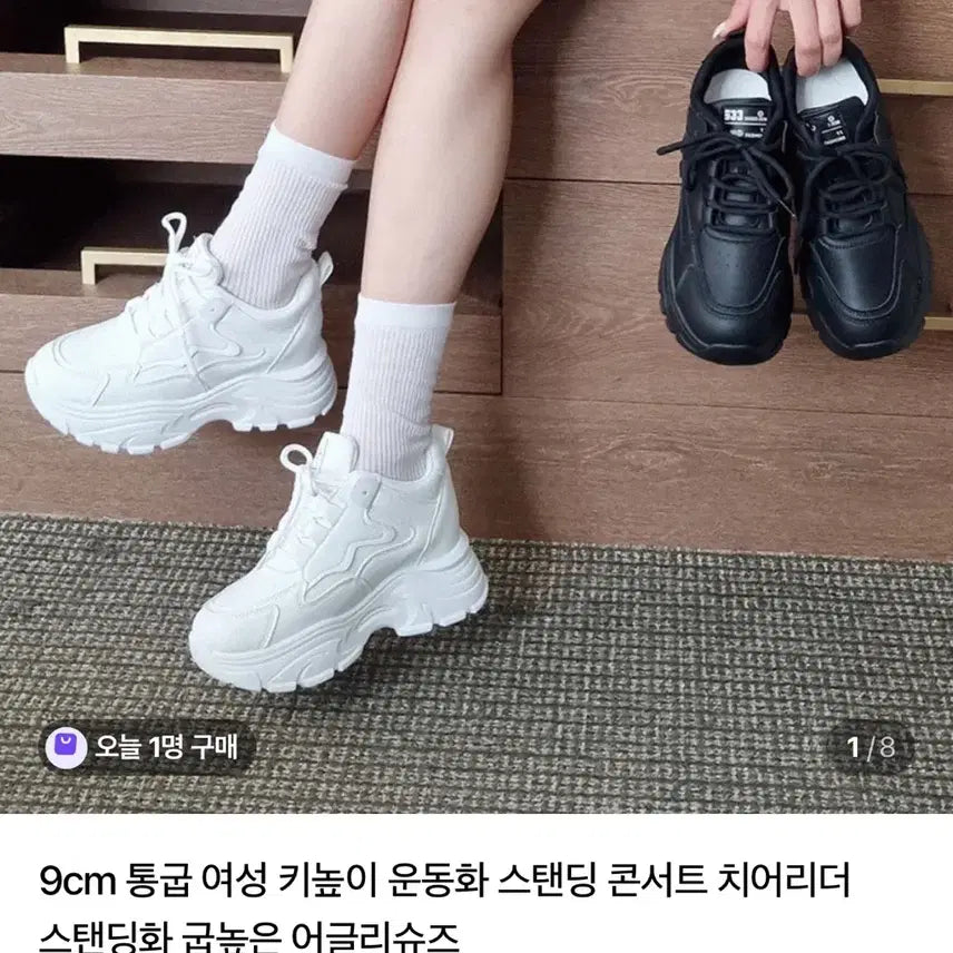 [BUNJANG] Standing Shoes 9cm 6cm 230 / 스탠딩화 대여 운동화 9cm 6cm 235