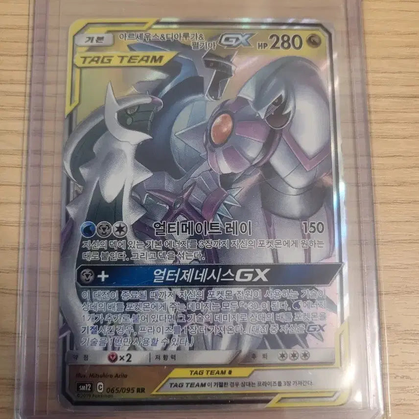 [BUNJANG] Pokemon Arceus &amp; Dialga &amp; Palkia GX Card / 포켓몬 카드 아르세우스&amp;디아루가&amp;펄기아 GX 카드