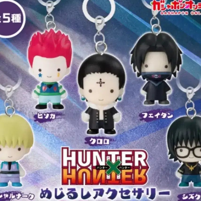 [BUNJANG] Hunter x Hunter Merushi Vol. 2 Phantom Troupe 5-Piece Set (Sealed) / 헌터헌터 메지루시 2탄 환영여단 5종 풀세트 미개봉 새상품