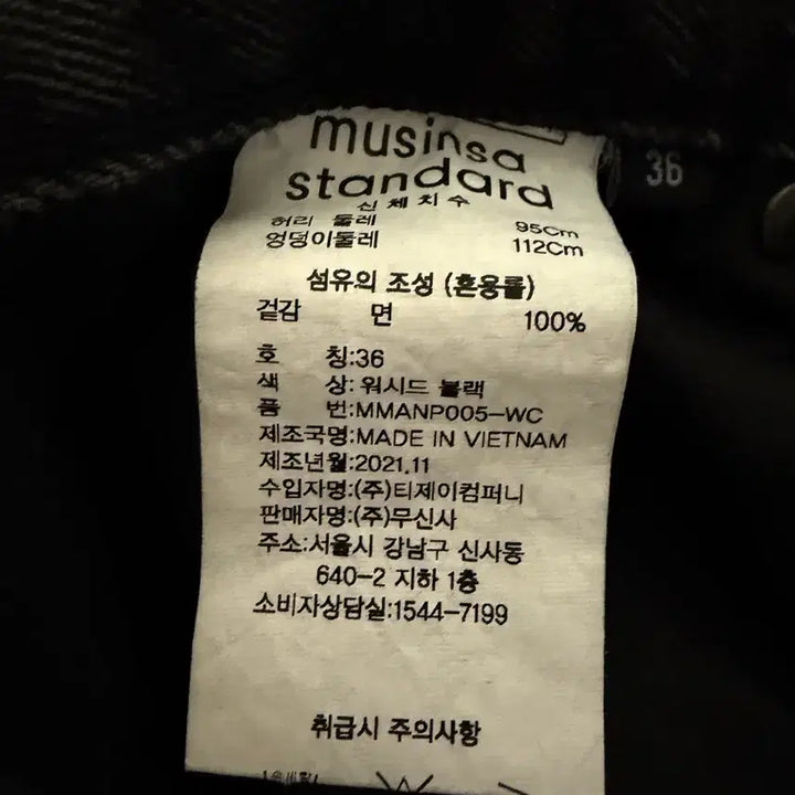 [BUNJANG] Musinsa Straight Denim Pants Washed Black / 36in)무신사 스트레이트 데님팬츠 워시드블랙