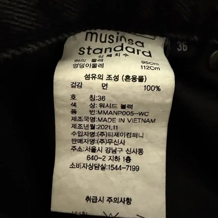 [BUNJANG] Musinsa Straight Denim Pants Washed Black / 36in)무신사 스트레이트 데님팬츠 워시드블랙
