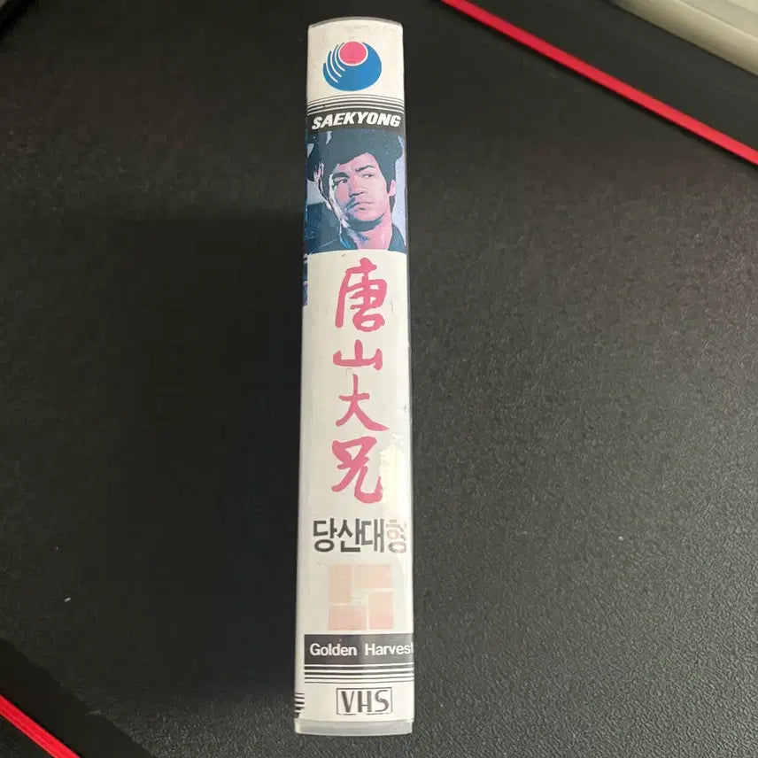 [BUNJANG] The Big Boss VHS Video Tape / 당산대형 (The Big Boss) VHS 비디오테이프