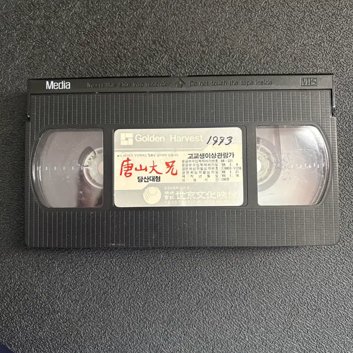[BUNJANG] The Big Boss VHS Video Tape / 당산대형 (The Big Boss) VHS 비디오테이프
