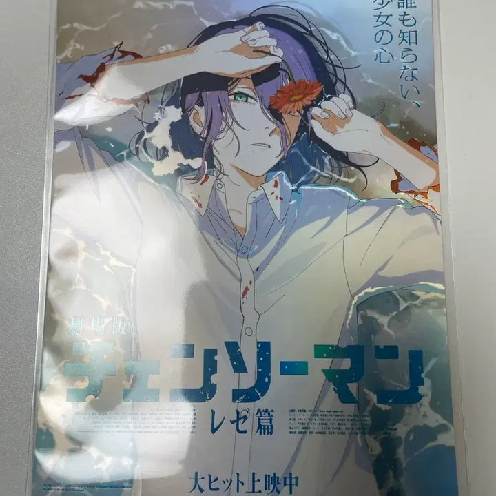 [SOLD OUT] 체인소맨 레제 스페셜아트카드 스아카 특전