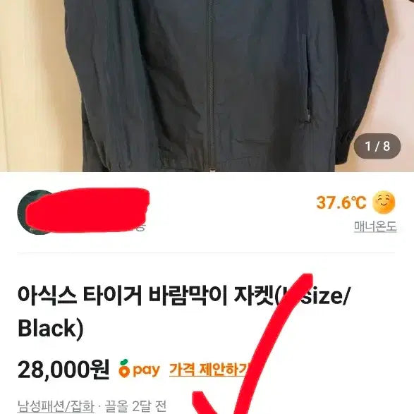 [SOLD OUT] 새상품 아식스 초경량 바스락 바람막이 러닝 자켓 남자 100