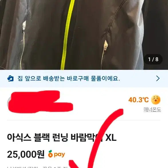 [SOLD OUT] 새상품 아식스 초경량 바스락 바람막이 러닝 자켓 남자 100