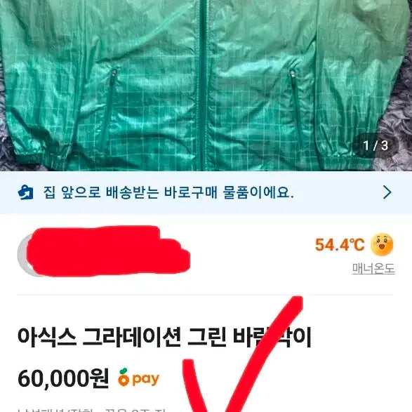 [SOLD OUT] 새상품 아식스 초경량 바스락 바람막이 러닝 자켓 남자 100