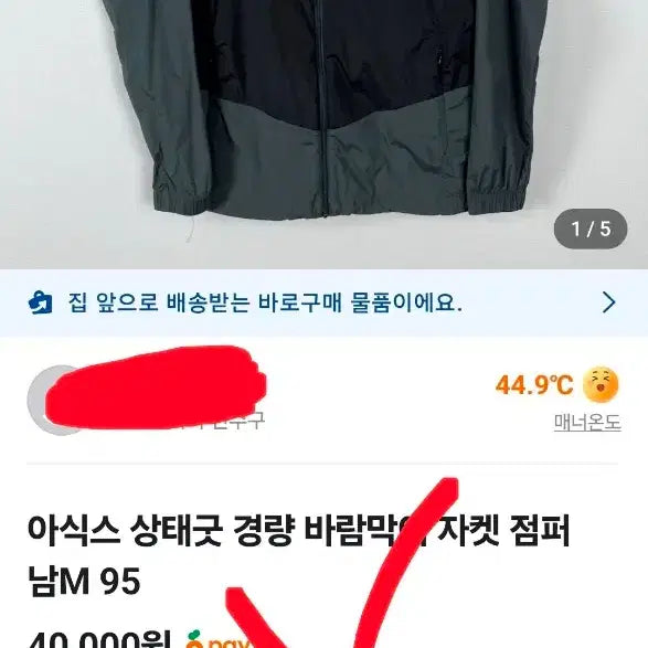 [SOLD OUT] 새상품 아식스 초경량 바스락 바람막이 러닝 자켓 남자 100