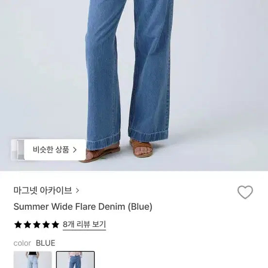 [SOLD OUT] 마그넷 아카이브 와이드 데님 팬츠 블루