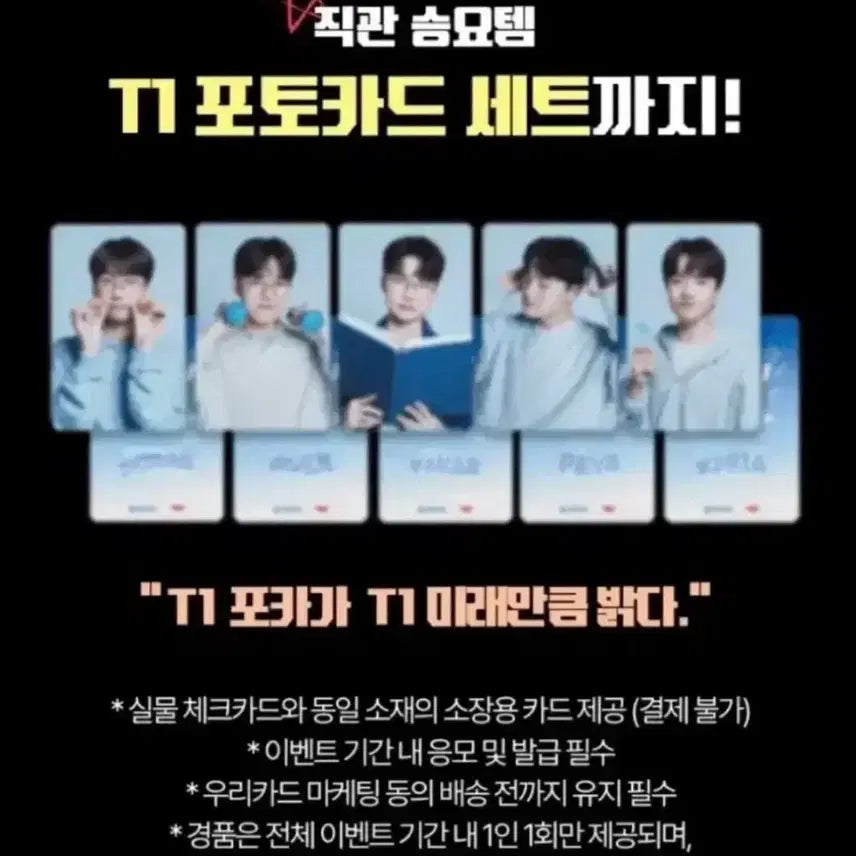 [SOLD OUT] T1 티원 우리은행 포토카드 일괄