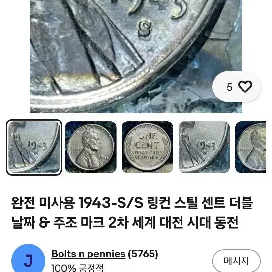 [BUNJANG] 1943 US Lincoln Penny Double Die Error Coin / 1943년 미국 링컨 페니. 날자 더블다이. 주조 에러 주화