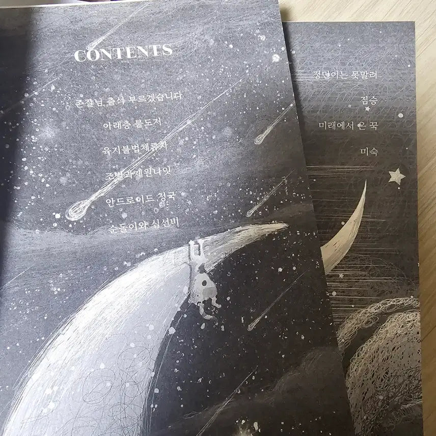 [BUNJANG] BTS Jungkook Fan-made Novel Collection / 방탄 국민 옥판님 단편집 소장본,회지 팝니다!