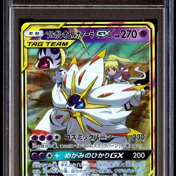 [BUNJANG] Pokemon Solgaleo &amp; Lunala GX Tag Team Card PSA 9 / @초특가 포켓몬 카드 릴리에 태그팀 솔가레오&amp;루나아라 GX PSA9