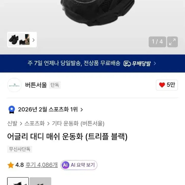 [SOLD OUT] 어글리 대디 메쉬 운동화 트리플블랙 265 팝니다.