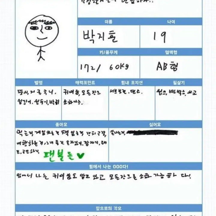 [BUNJANG] Park Jihoon Produce 101 Self-Portrait Doll Keyring / 박지훈 프듀 프로필 손그림 인형 키링