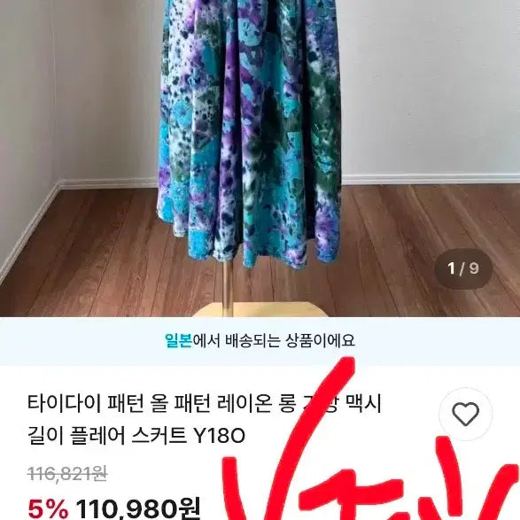 [SOLD OUT] 새상품 타이다이 흑백 추상패턴 플리츠 a라인 롱 치마 27 28