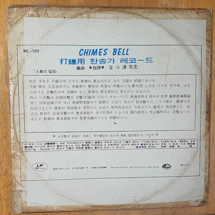 [BUNJANG] Christian Hymnal Chimes Bell 1 &amp; 2 LP Album / 기독교찬송가 성종 Chimes Bell 1,2집 음반