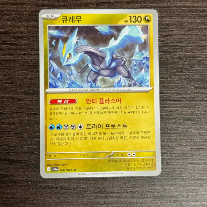 [BUNJANG] Pokemon Kyurem Trading Cards / 포켓몬카드 큐레무 판매 2