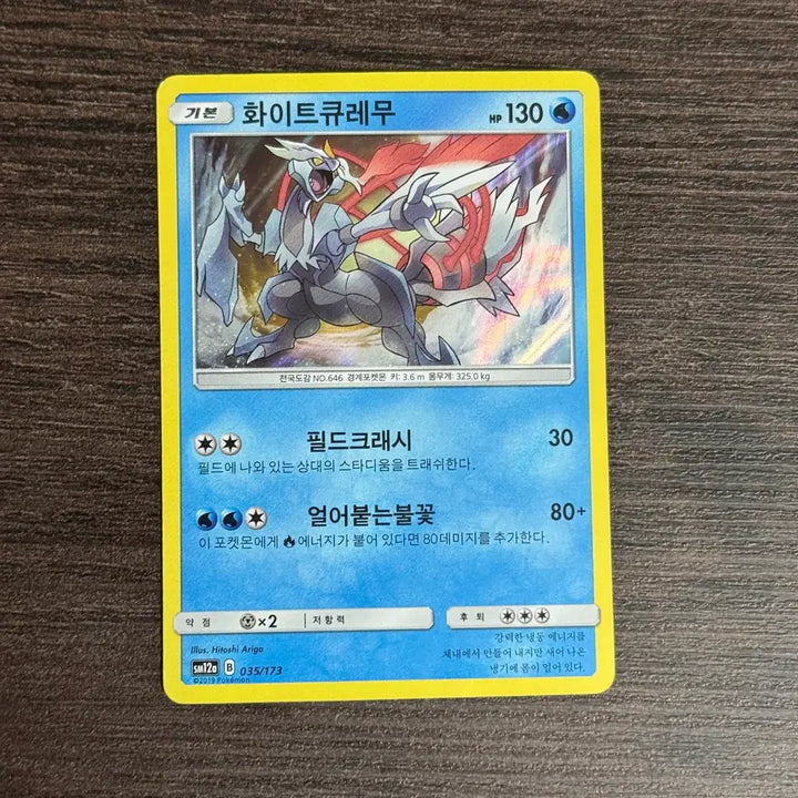 [BUNJANG] Pokemon Kyurem Trading Cards / 포켓몬카드 큐레무 판매 2