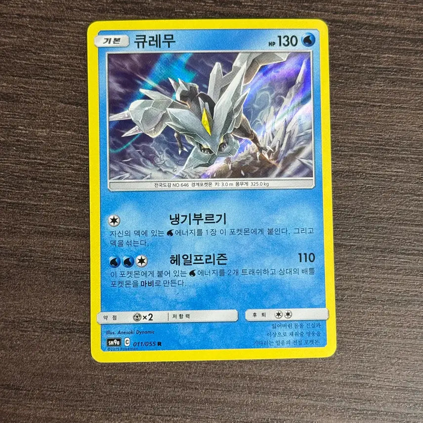 [BUNJANG] Pokemon Kyurem Trading Cards / 포켓몬카드 큐레무 판매 2