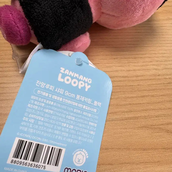 [BUNJANG] Zanmang Loopy Shower Plush Keychain / 잔망루피 샤워 봉제 키링