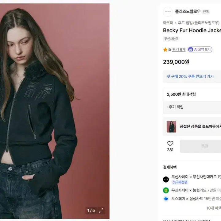 [SOLD OUT] 플리즈노팔로우 베키 퍼 후드 집업 블랙