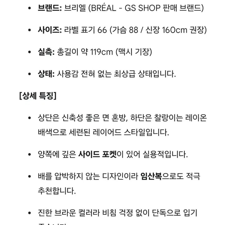 [BUNJANG] BREAL Layered Colorblock Long Dress / 브리엘 (BREAL) 프랑스브랜드 레이어드 배색 롱연피스 66. 상태좋음