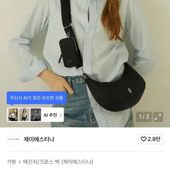 [BUNJANG] J.ESTINA Hobo Bag Black / 제이에스티나 호보백 블랙
