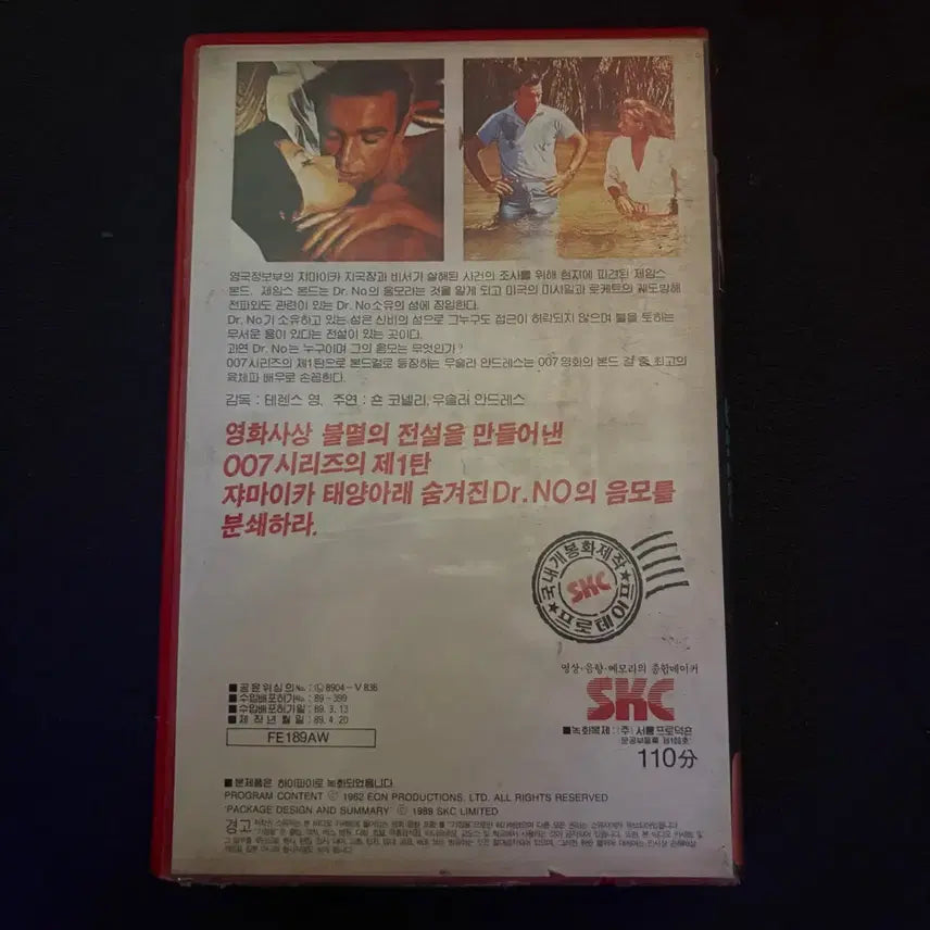 [BUNJANG] 007: Dr. No VHS Tape / 007 살인번호 VHS 영화 비디오테이프