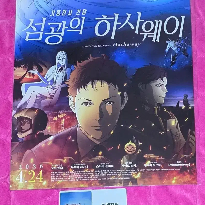 [SOLD OUT] 기동전사건담 섬광의하사웨이 메인 포스터 cgv 굿즈 특전