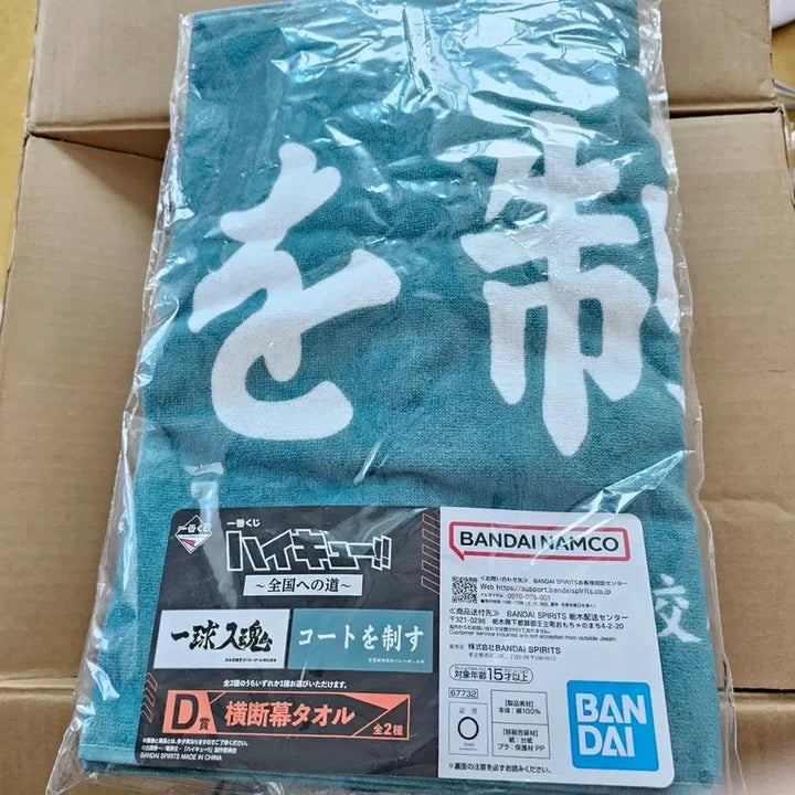 [BUNJANG] Haikyu Aoba Johsai Seijo Banner Towel / 하이큐 이치방쿠지 D상 아오바죠사이 세이죠 현수막 타올 미개봉