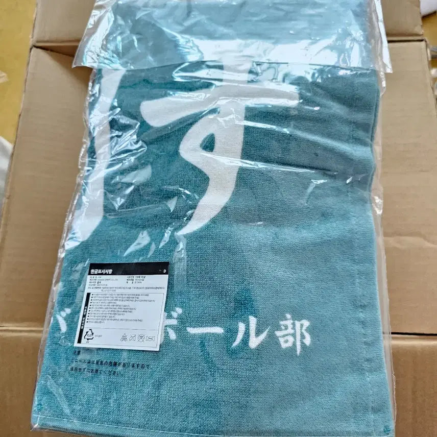 [BUNJANG] Haikyu Aoba Johsai Seijo Banner Towel / 하이큐 이치방쿠지 D상 아오바죠사이 세이죠 현수막 타올 미개봉