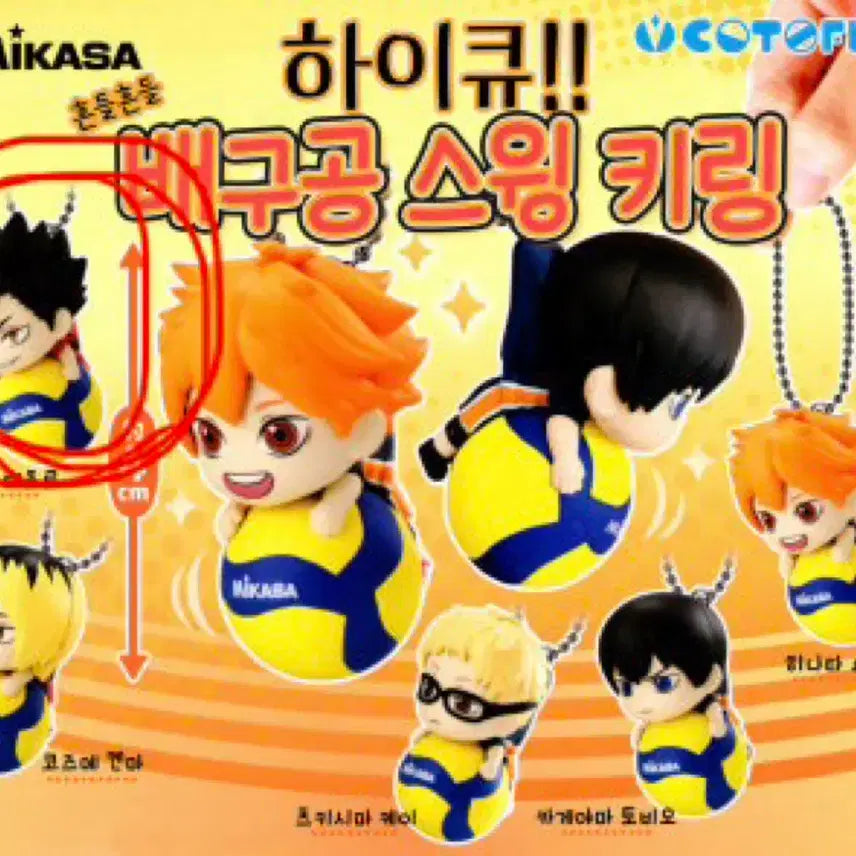 [BUNJANG] Haikyu!! Kuroo Tetsuro Swing Gacha Ball Figure / 하이큐 배구공 스윙 가챠 쿠로오 테츠로 판매합니다
