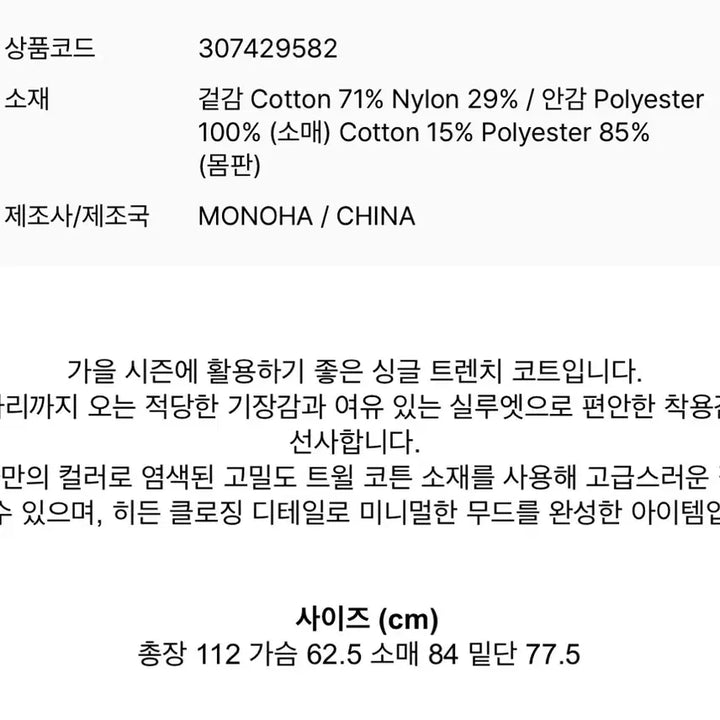 [BUNJANG] Monoha Trench Coat - Ethos Amomento Auralee Trench Coat / 모노하트렌치코트! 에토스 아모멘토 파사드패턴 얼바닉30 le917 리본빛