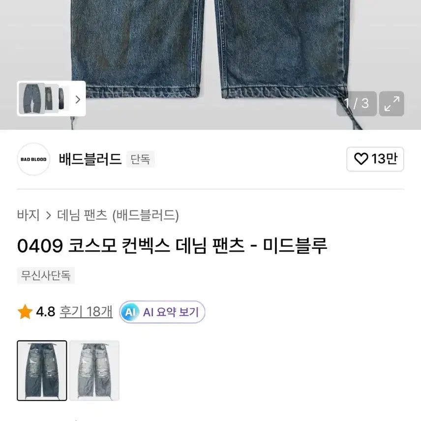 [BUNJANG] Badblood Wide Pants / 배드블러드 와이드팬츠