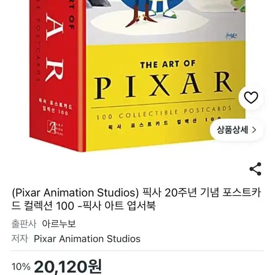 [BUNJANG] Pixar Postcard Collection 100 / 픽사 포스트카드 컬렉션 100(새상품)