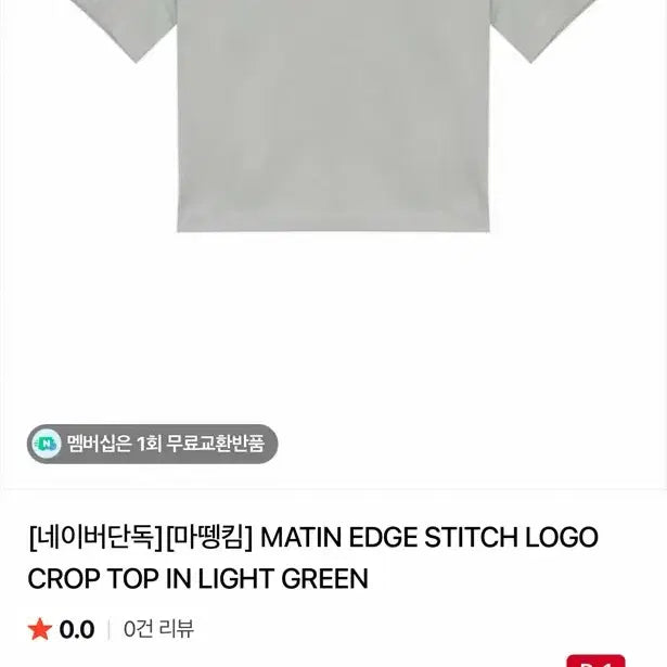 [BUNJANG] Matinkim Light Green Cropped T-Shirt / 마뗑킴 크롭티. 라이트 그린