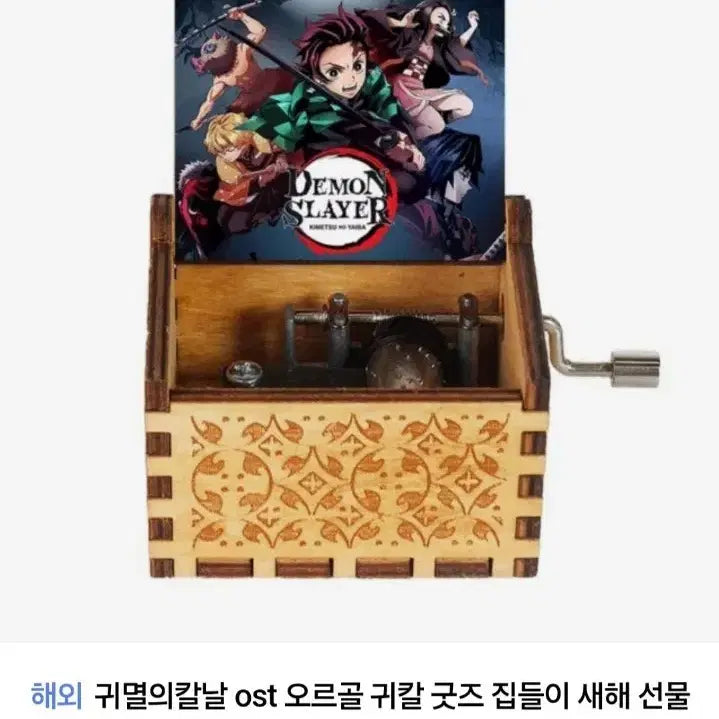 [BUNJANG] Demon Slayer Music Box / 귀멸의 칼날 오르골 (Demon Slayer Music Box)