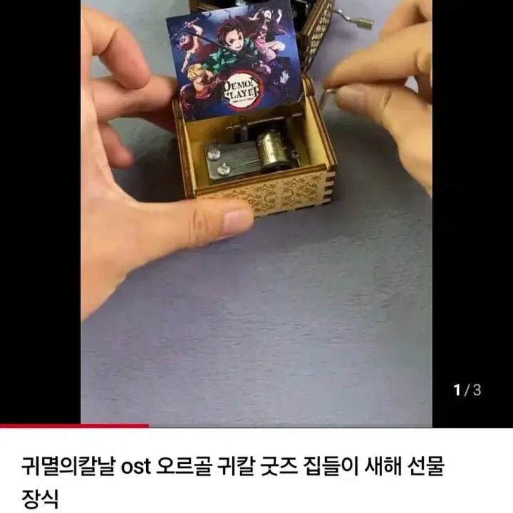 [BUNJANG] Demon Slayer Music Box / 귀멸의 칼날 오르골 (Demon Slayer Music Box)