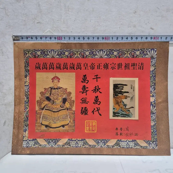 [BUNJANG] Antique Painting in Envelope (No. 21) / [도자기공주골동품] 봉투 안에 그림 (21번) +++블