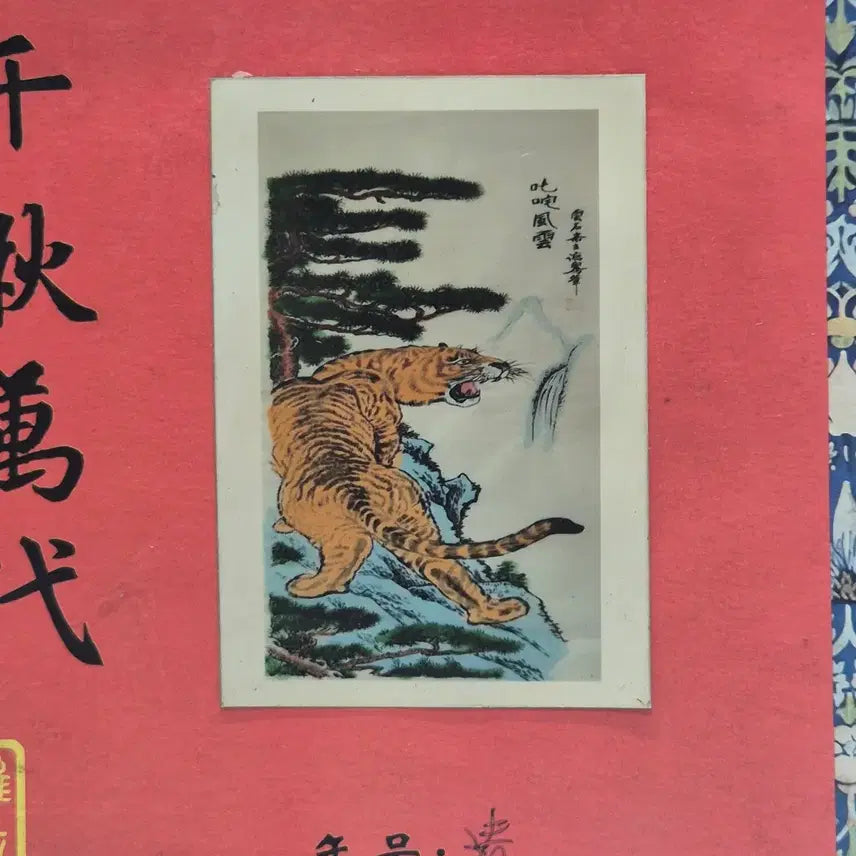 [BUNJANG] Antique Painting in Envelope (No. 21) / [도자기공주골동품] 봉투 안에 그림 (21번) +++블