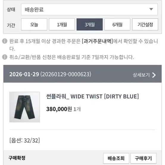 [SOLD OUT] 선플라워 와이드 트위스트 데님 32