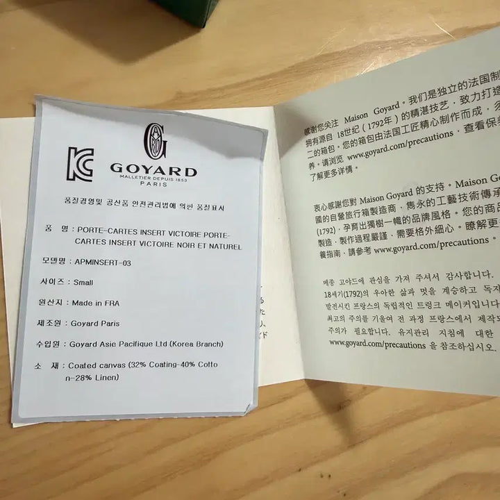 [BUNJANG] Goyard Card Wallet / 고야드 인서트 카드지갑