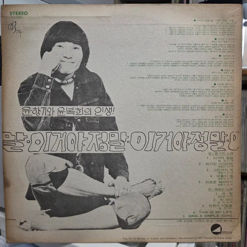 [BUNJANG] Yoon Bokhee &amp; Yoon Hanggi Recital LP / 윤복희 리싸이틀 (윤항기와 윤복희의 인생)
